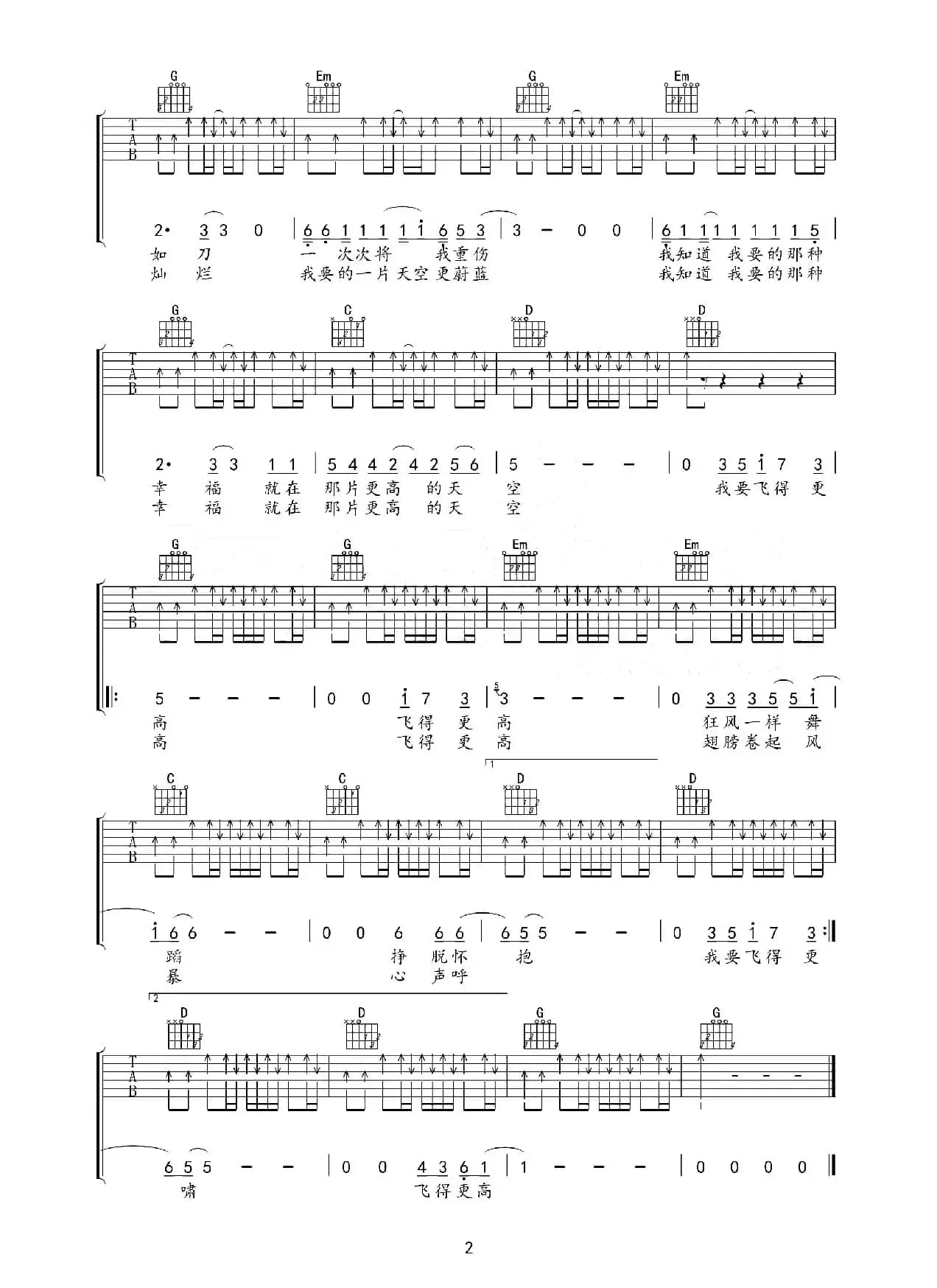 飞得更高（吉他六线谱）