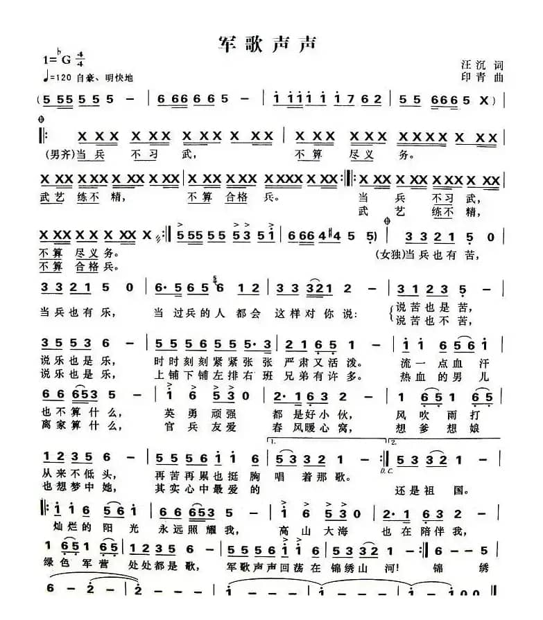 军歌声声