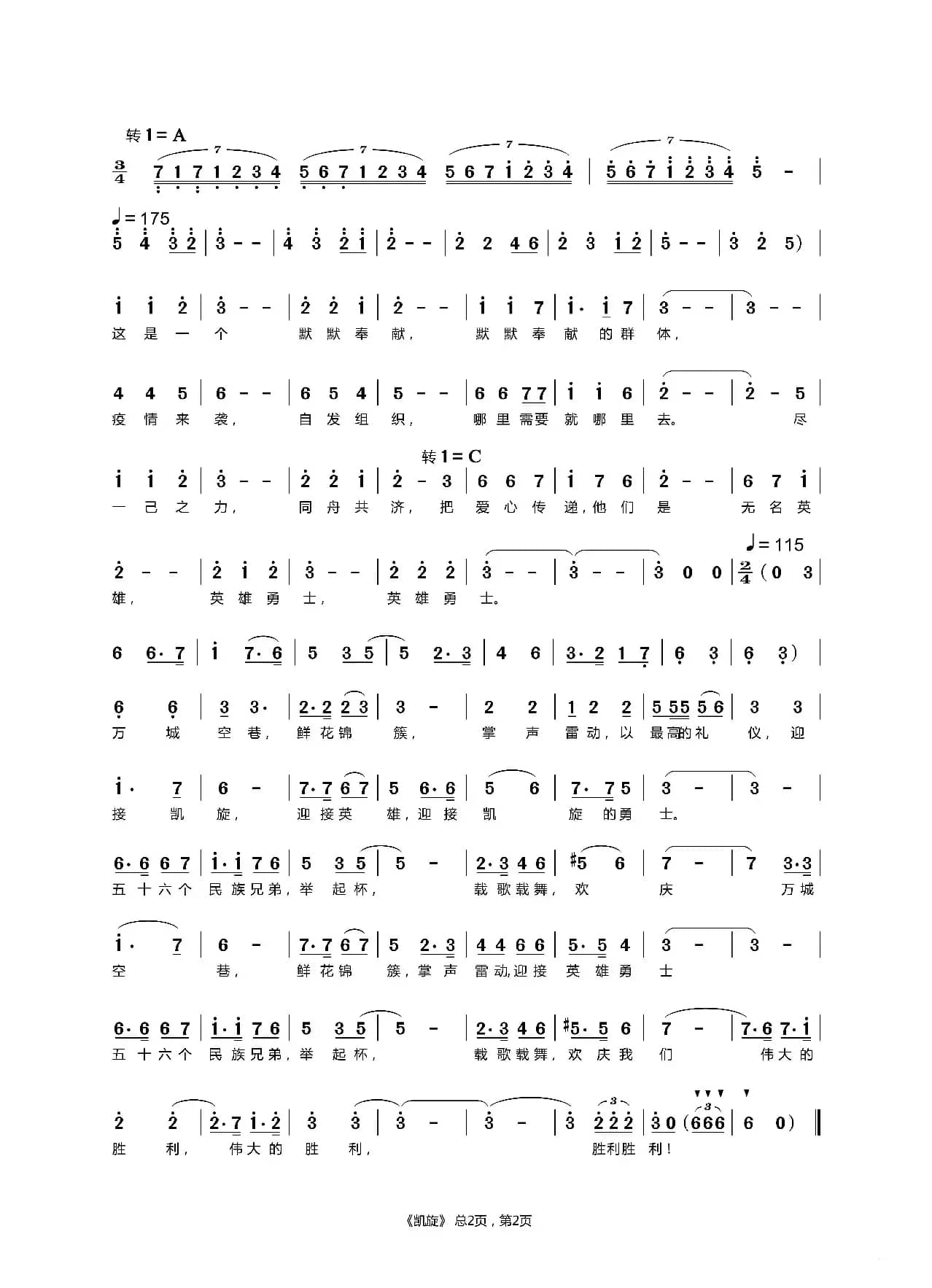 凯旋（献给抗疫英雄勇士凯旋归来）