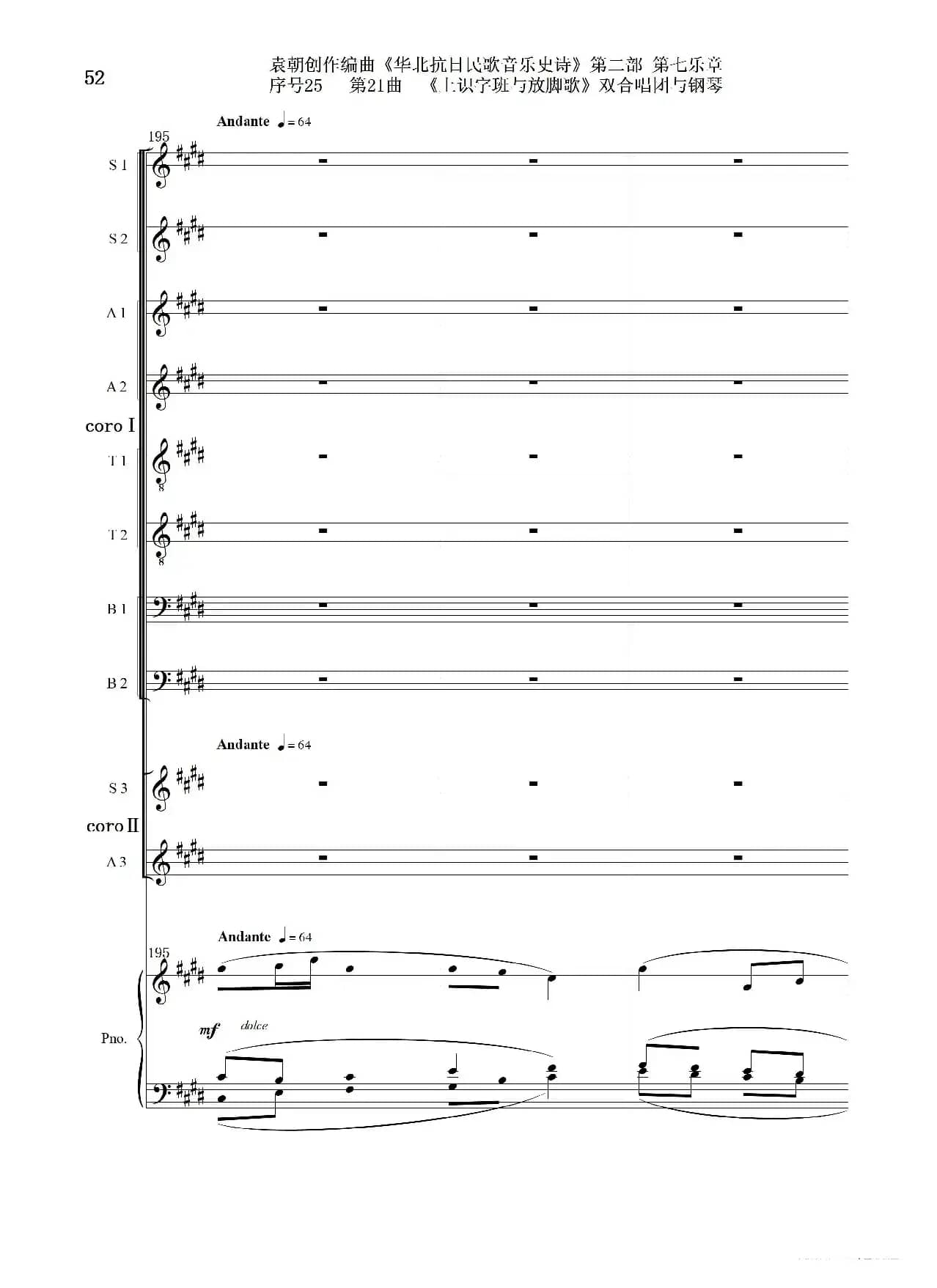 序号25第21曲《上识字班与放脚歌》双合唱团与钢琴