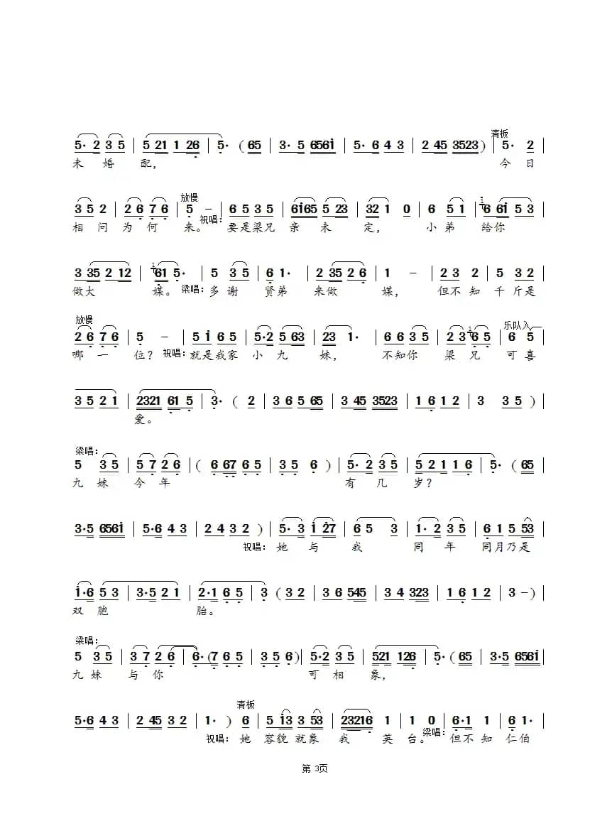 十八相送（锡剧《梁祝》选段）