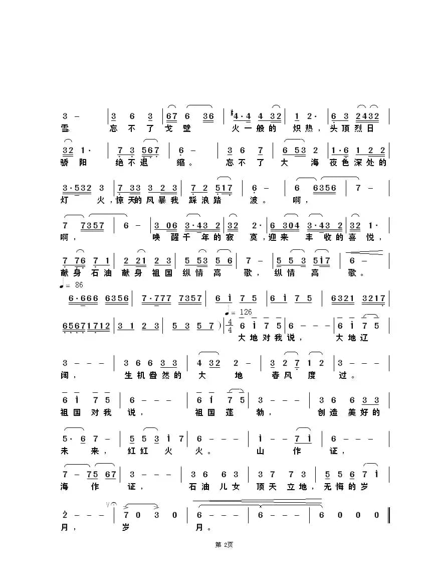 石油情（武俊毅 词曲）