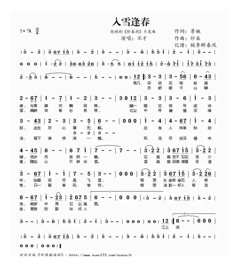 入雪逢春（视频剧《斩春剑》片尾曲）