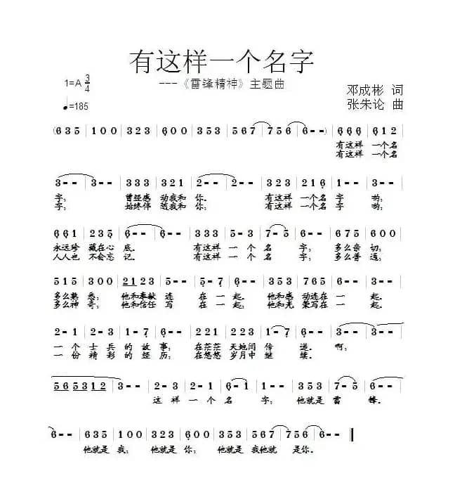 有这样一个名字（邓成彬词 张朱论曲）