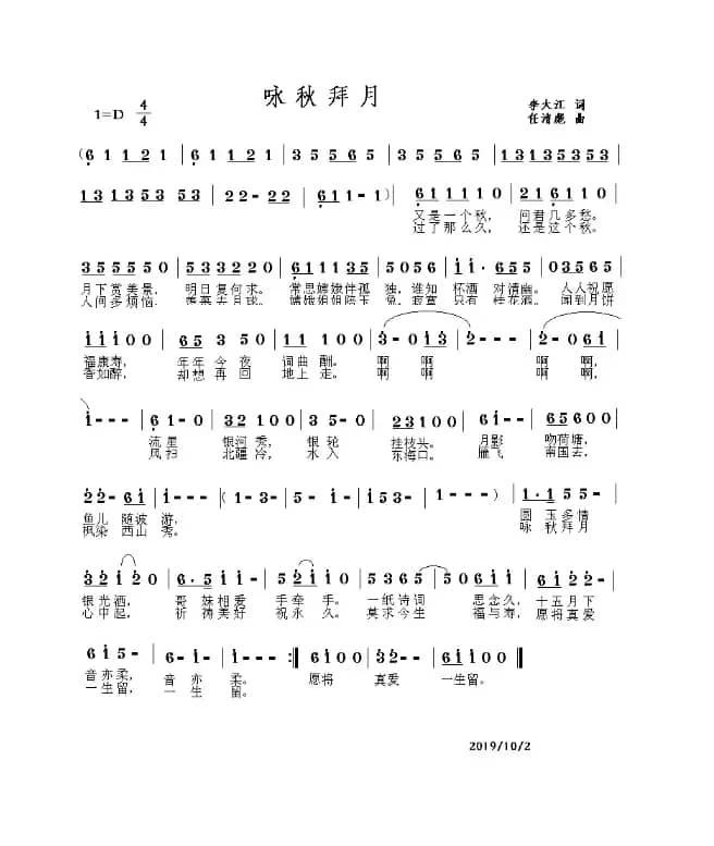 咏秋拜月（任清彪曲）