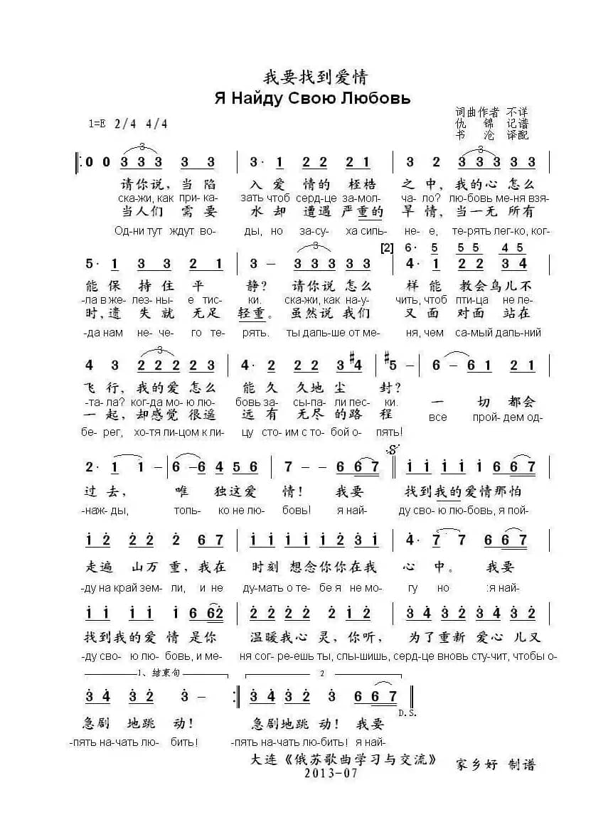 我要找到爱情Я Найду Свою Любовь（中俄简谱）
