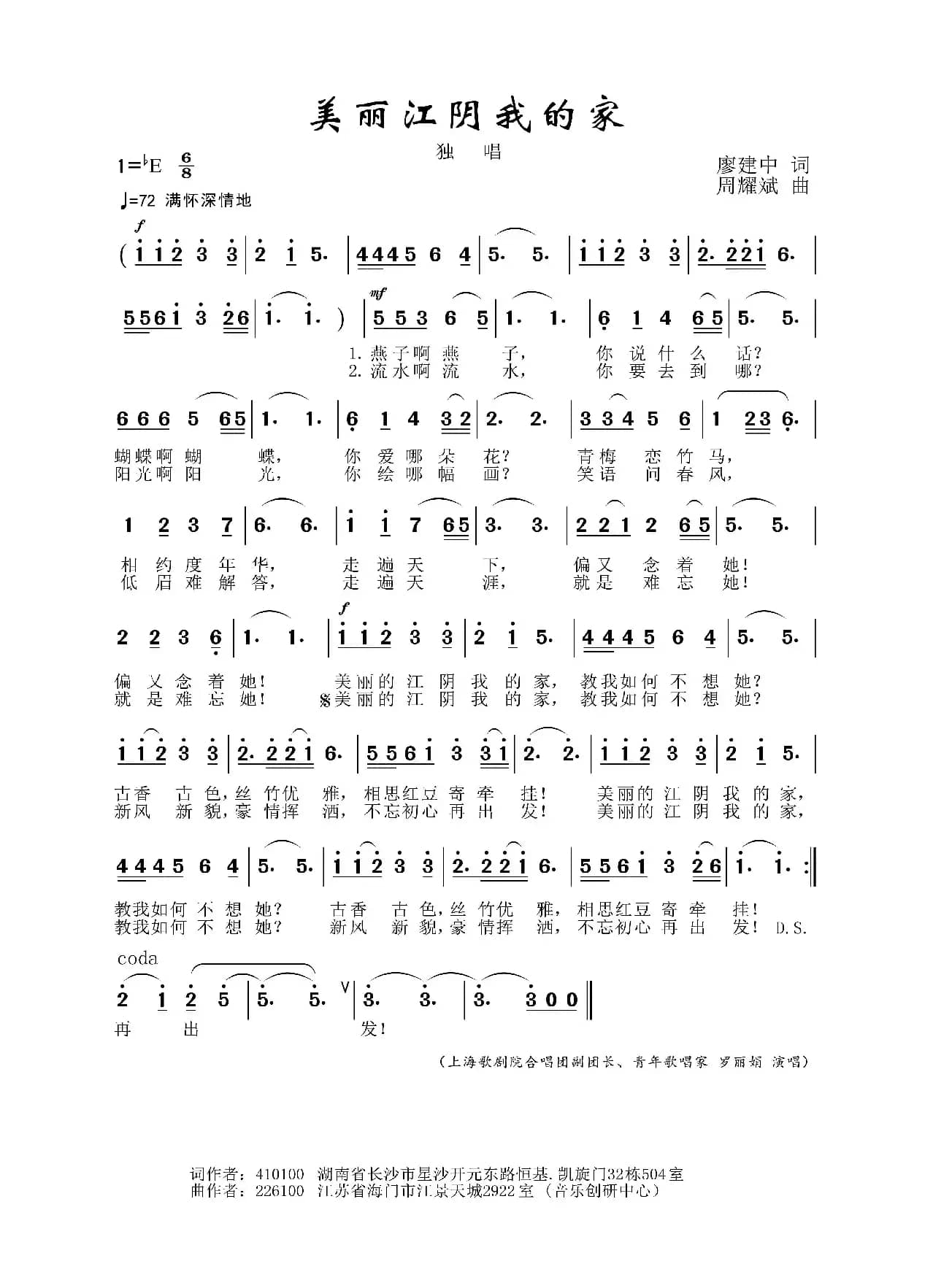 美丽江阴我的家（廖建中词 周耀斌曲）