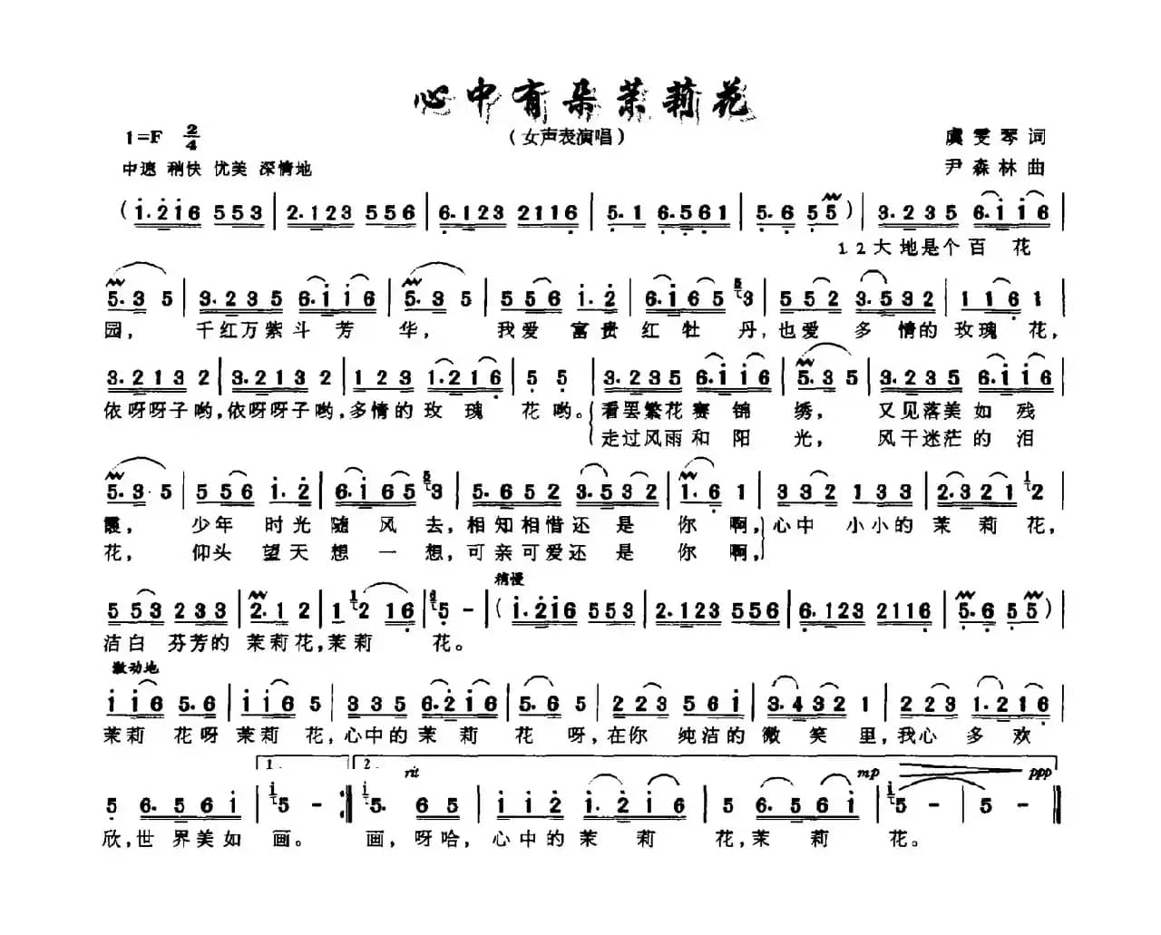 心中有朵茉莉花