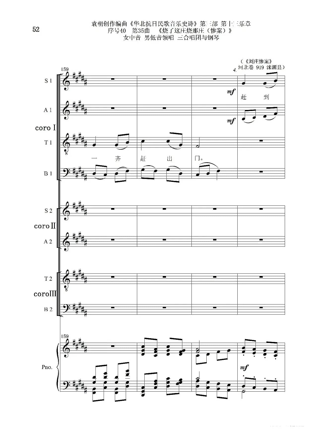序号40第35曲《烧了这庄烧那庄(惨案)》女中音 男低音领唱 三合唱团与钢琴