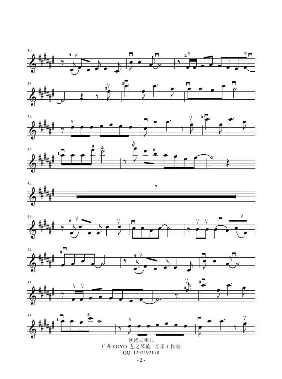 爸爸去哪儿（第三季主题曲）（小提琴谱）