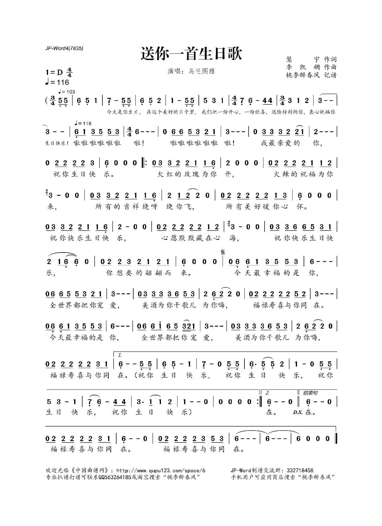 送你一首生日歌