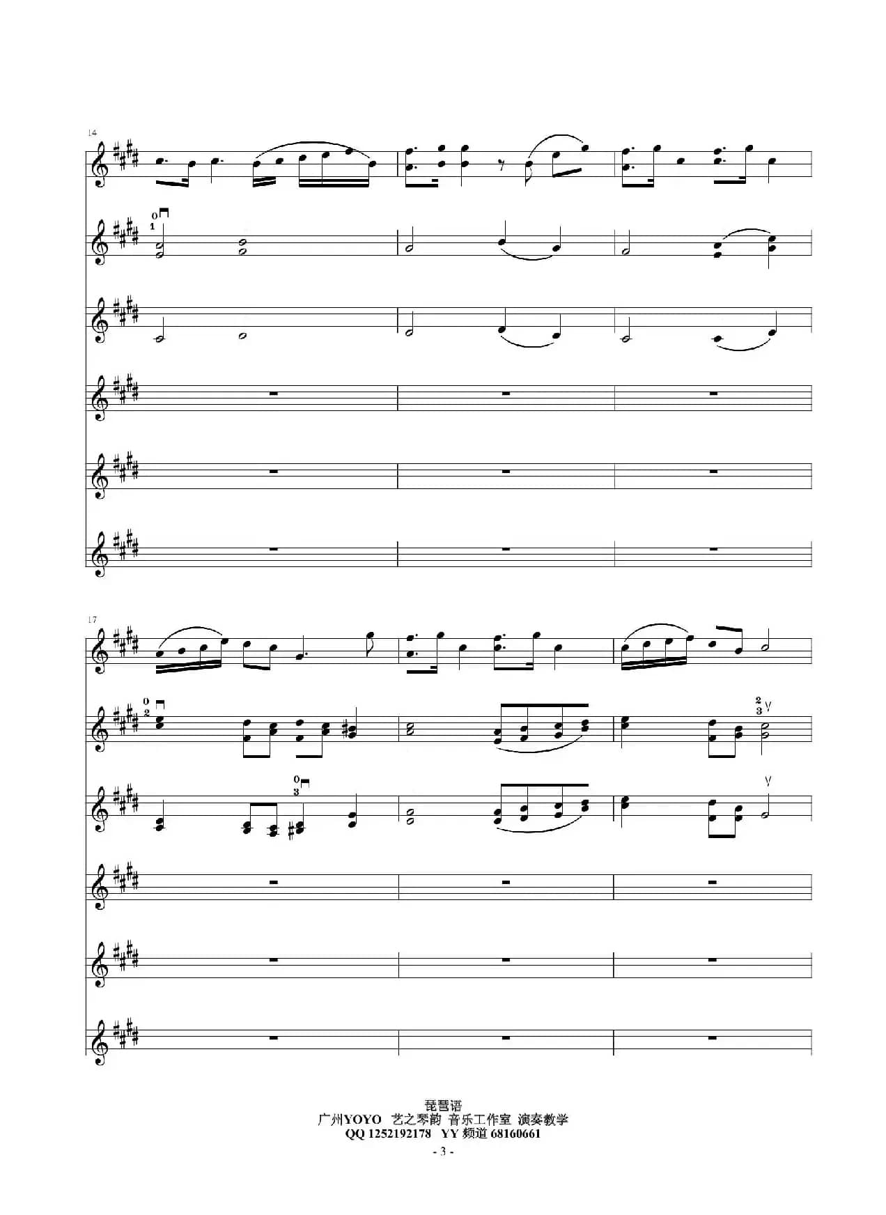 琵琶语（小提琴六重奏）