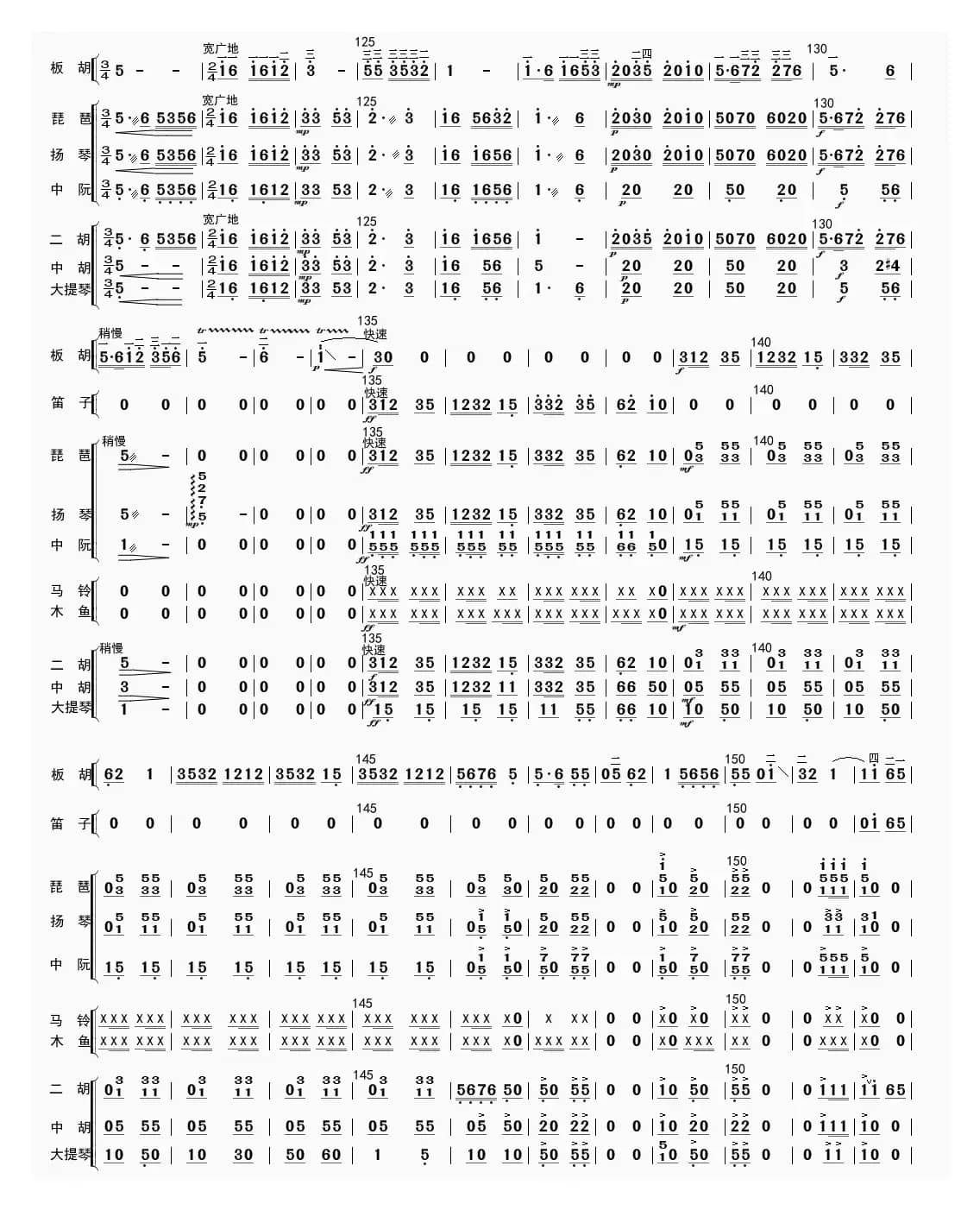 公社春来早（总谱）