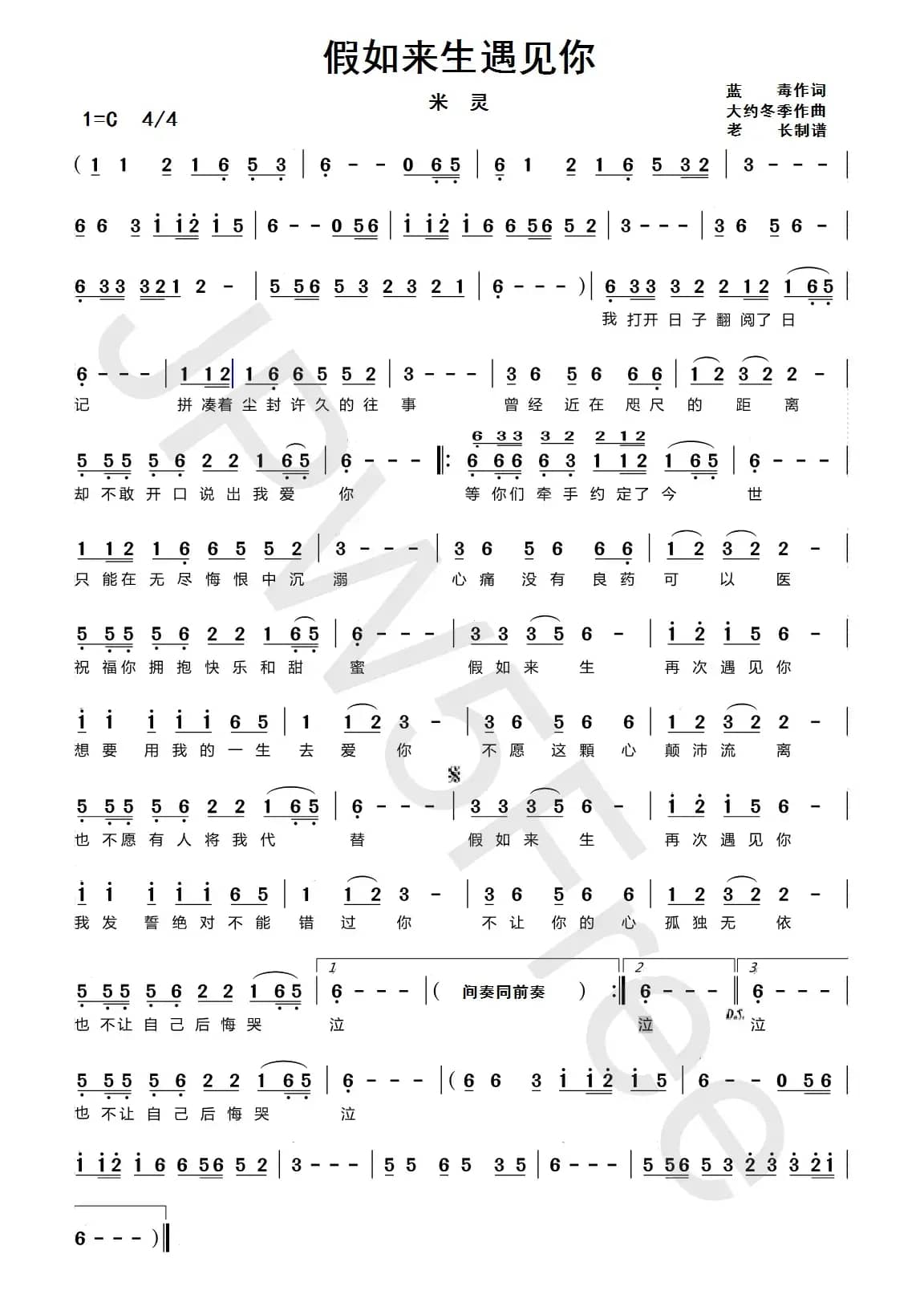 假如来生遇见你