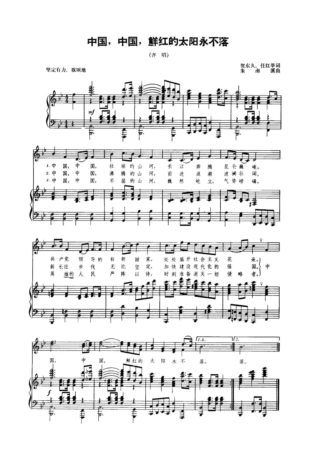 中国，中国，鲜红的太阳永不落（正谱）