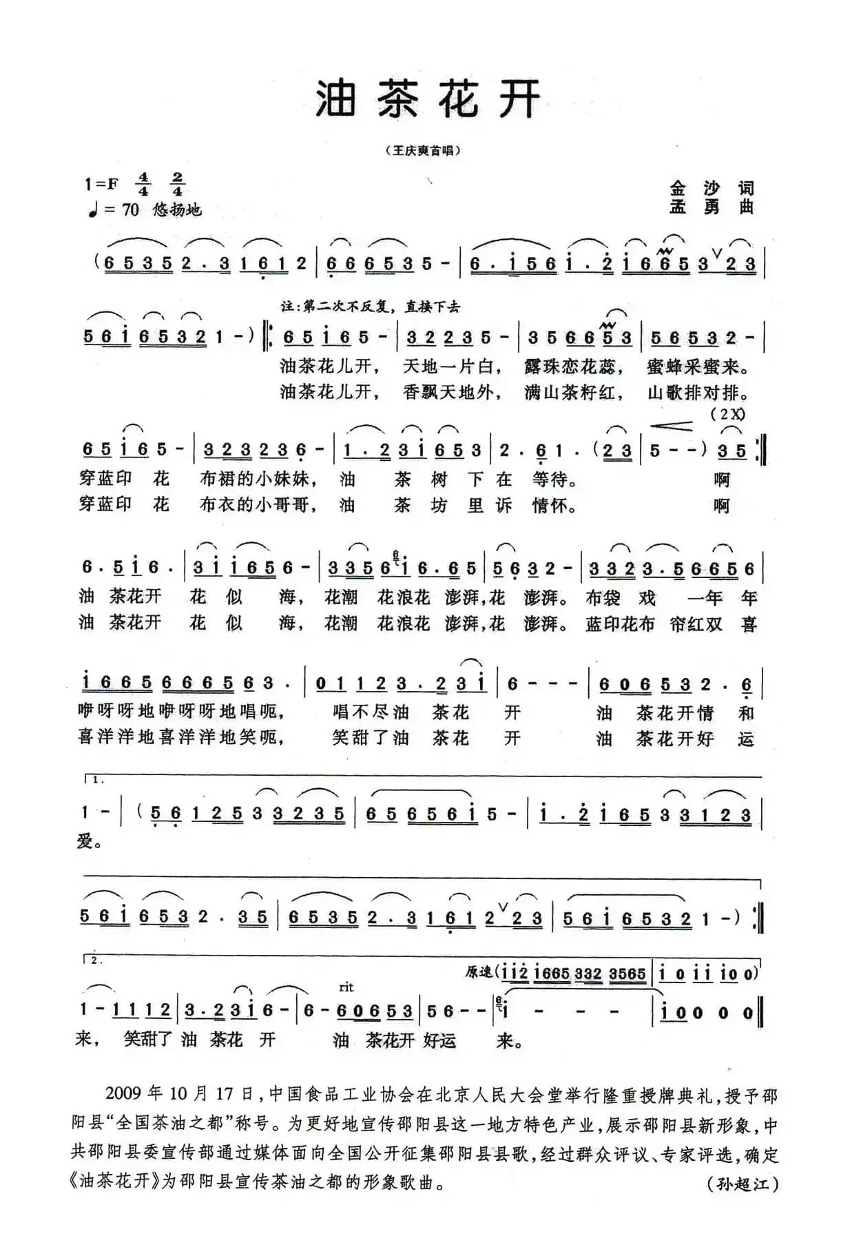 油茶花开(金沙词 孟勇曲)