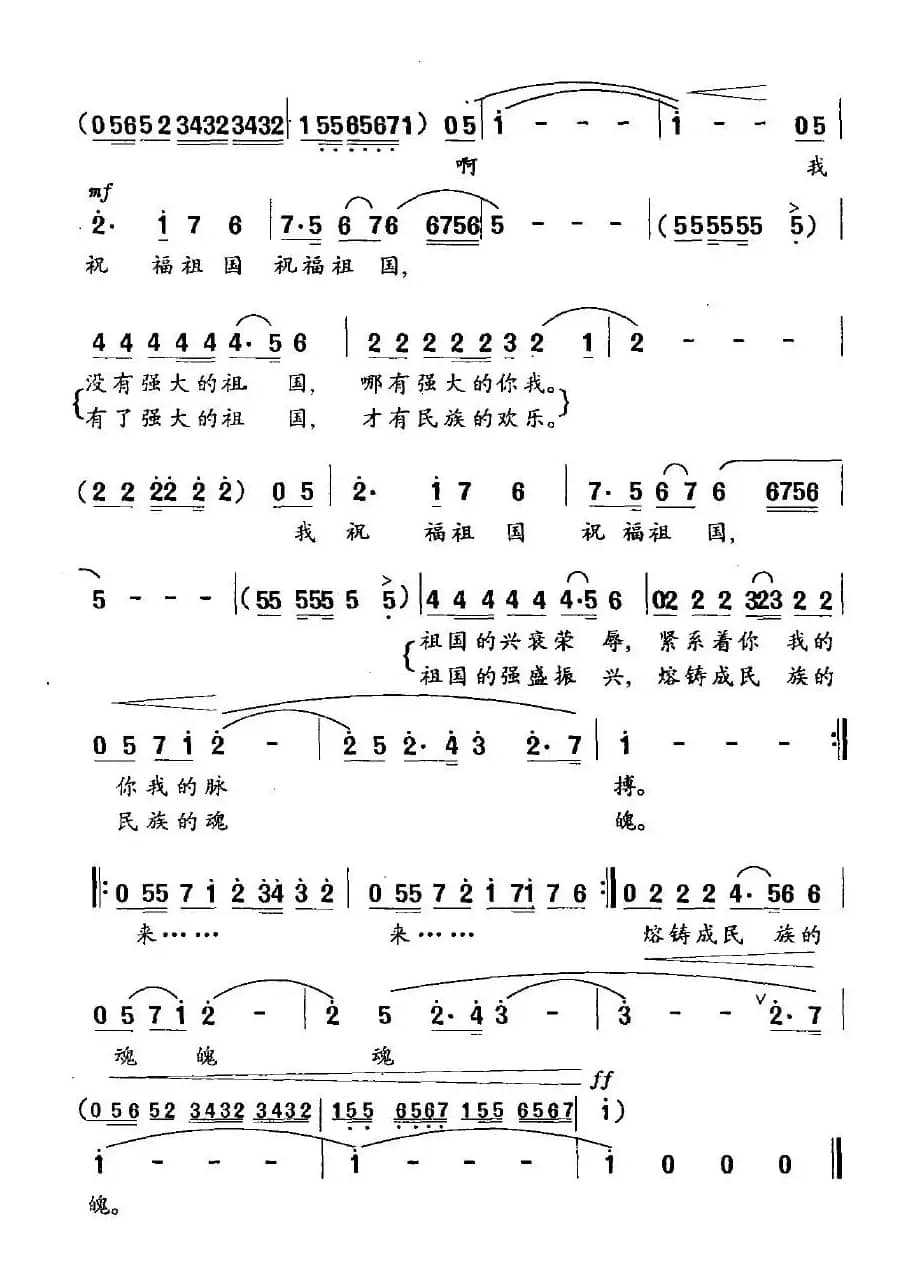 祝福祖国（刘志毅词 晓其曲）