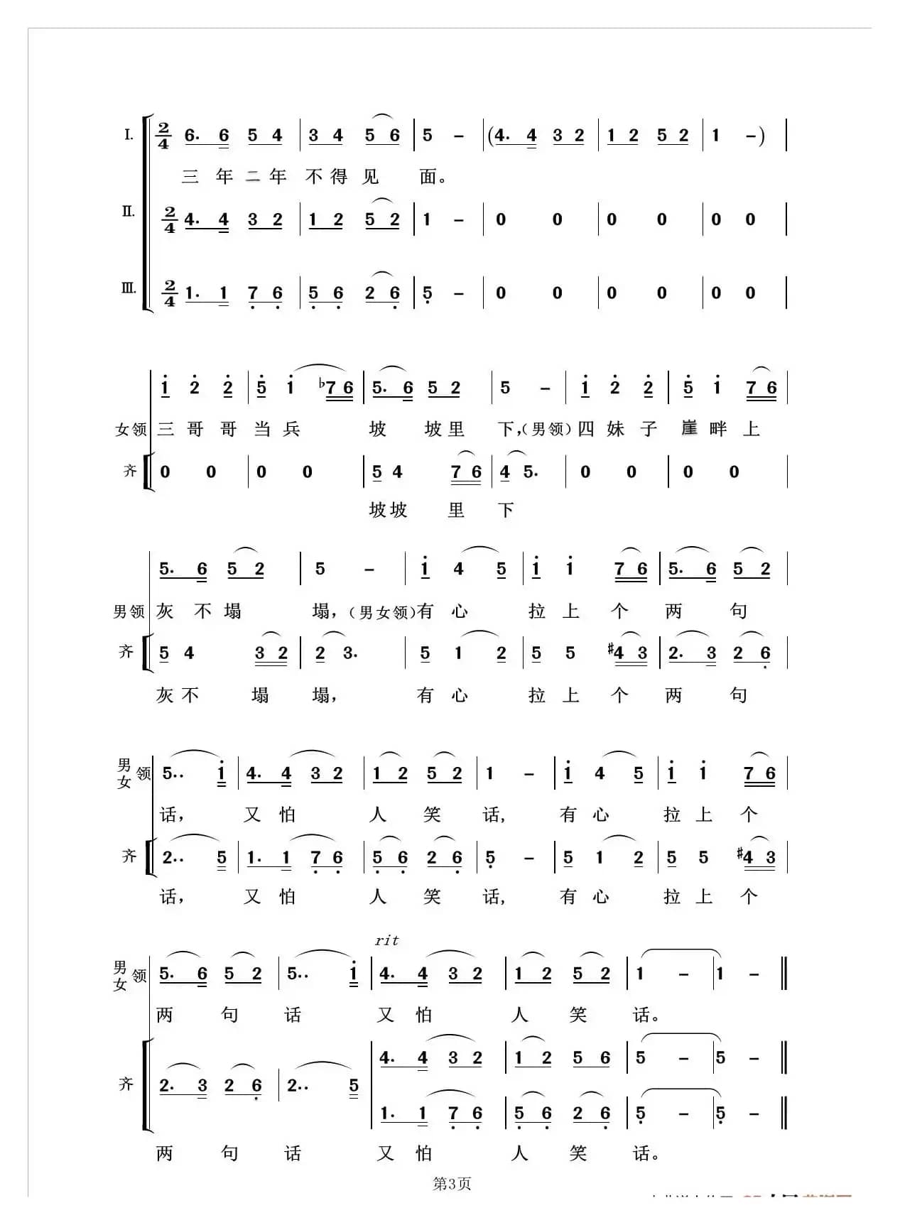 三十里铺（亦弛改编）（领唱 合唱）