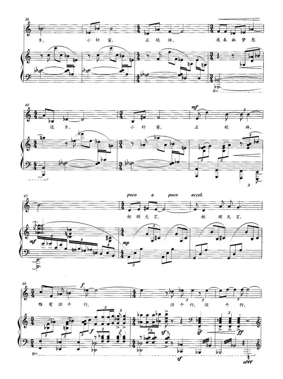 江城子（苏轼词 周湘林曲、正谱）