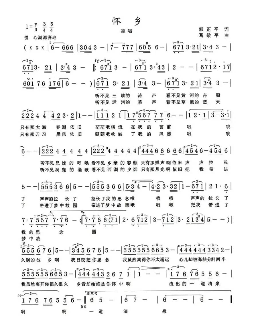 怀乡(郭正平词 葛敬平曲)