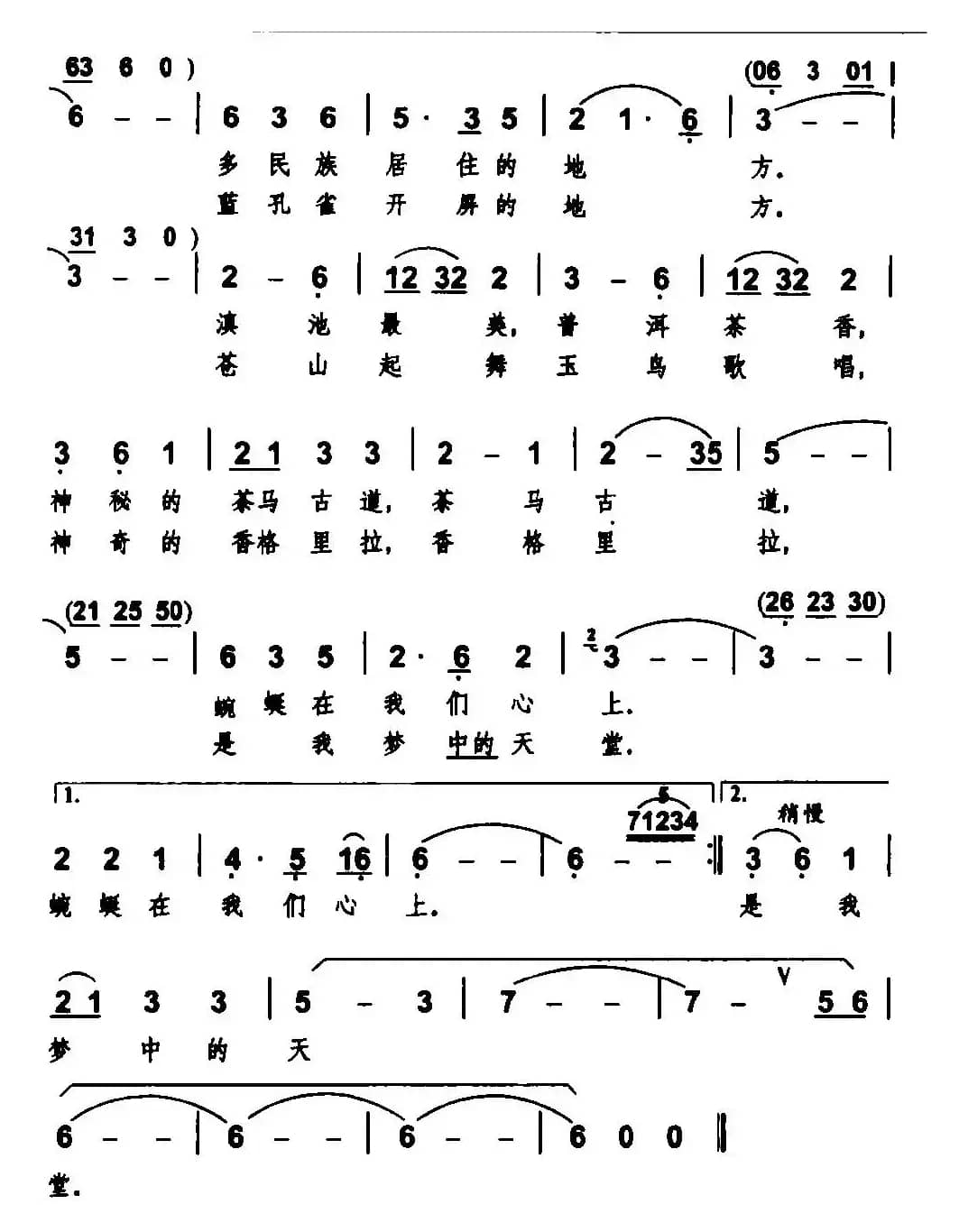 有个美丽的地方