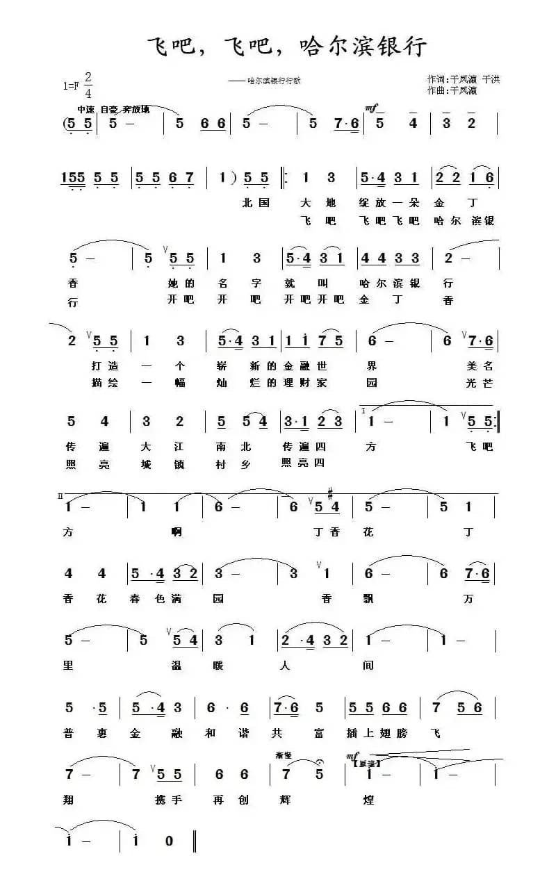 飞吧，飞吧，哈尔滨银行