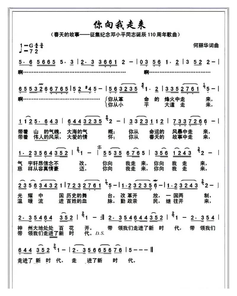 你向我走来（何丽华 词曲）