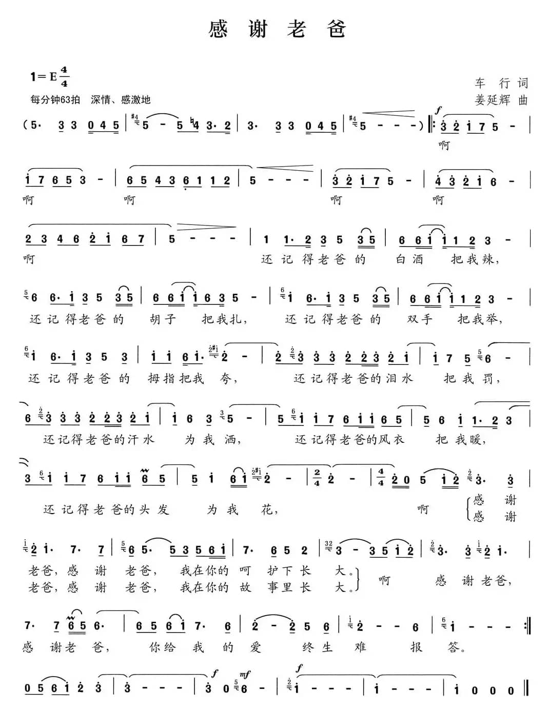 感谢老爸（车行词 姜延辉曲）
