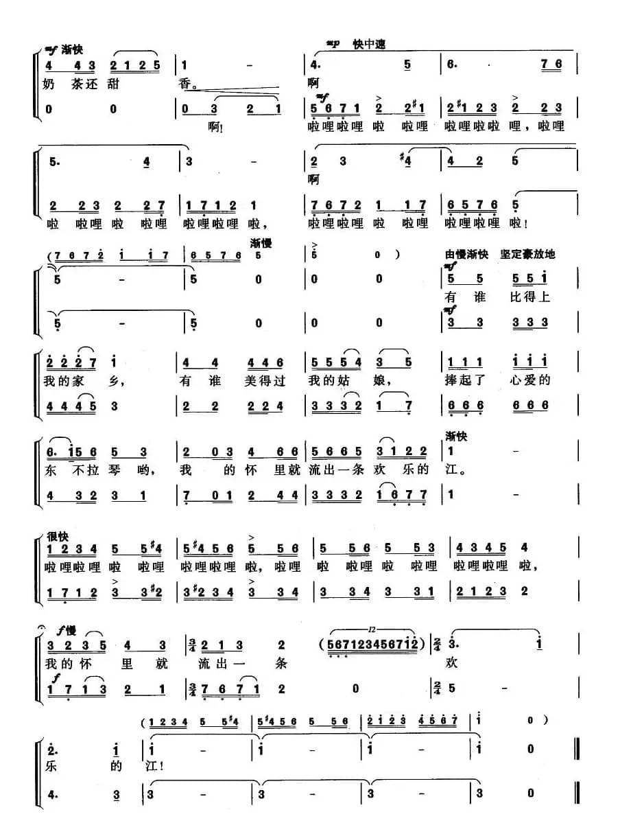 怀里流出欢乐的江（男声二重唱）