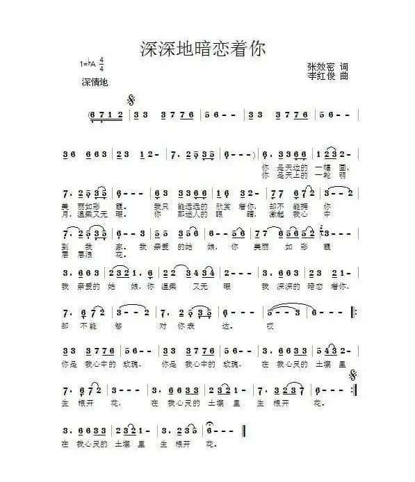 深深地暗恋着你