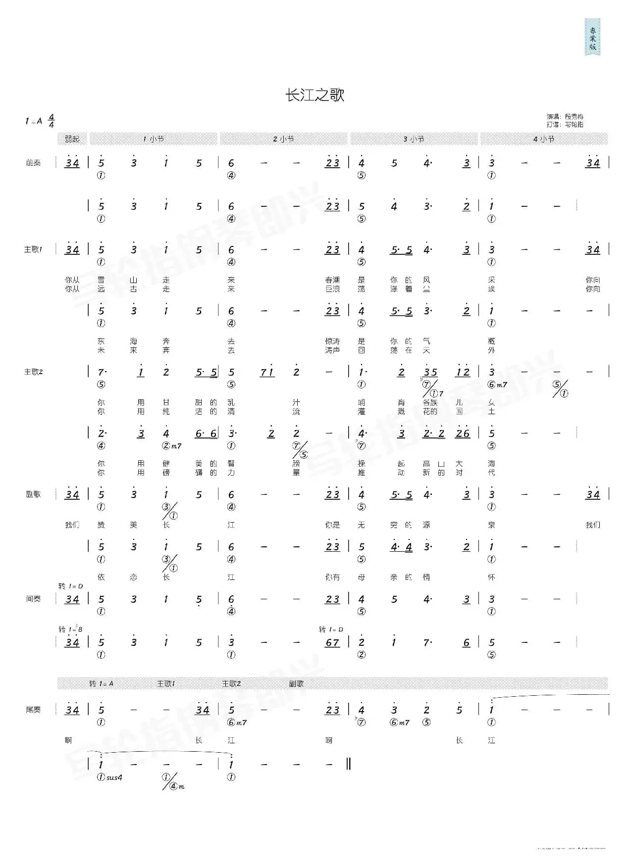 长江之歌（简和谱）