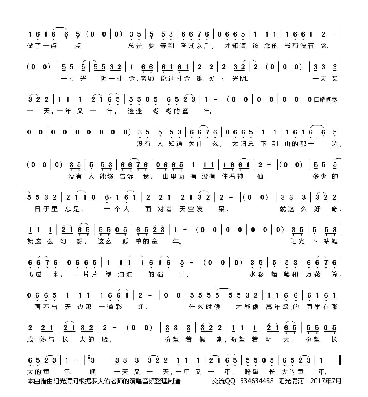 童年简谱（歌谱）