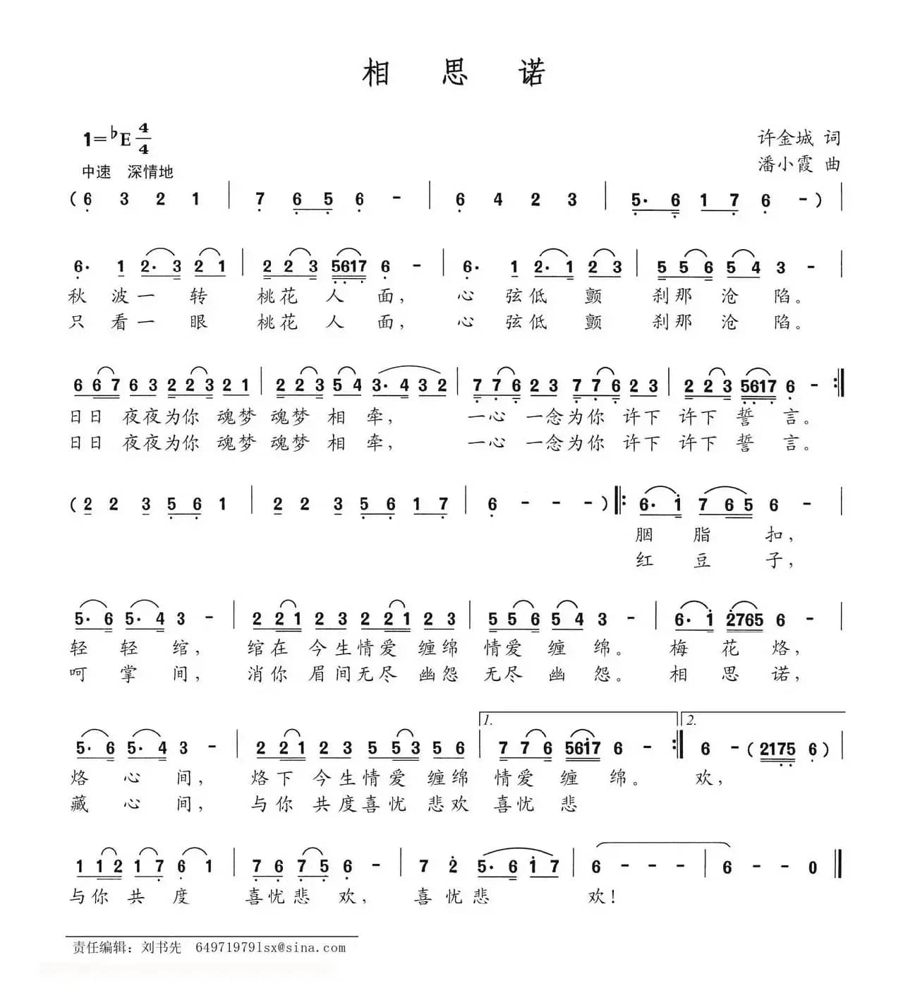 相思诺