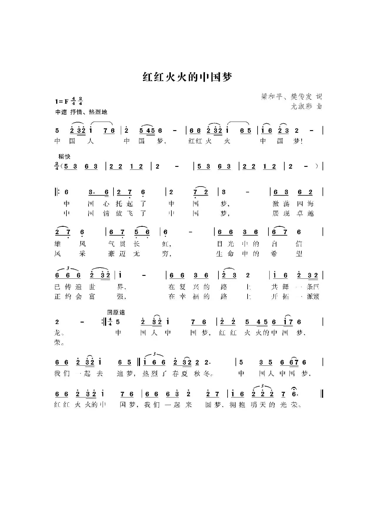 红红火火的中国梦（梁和平 樊传发词 尤淑彩曲）