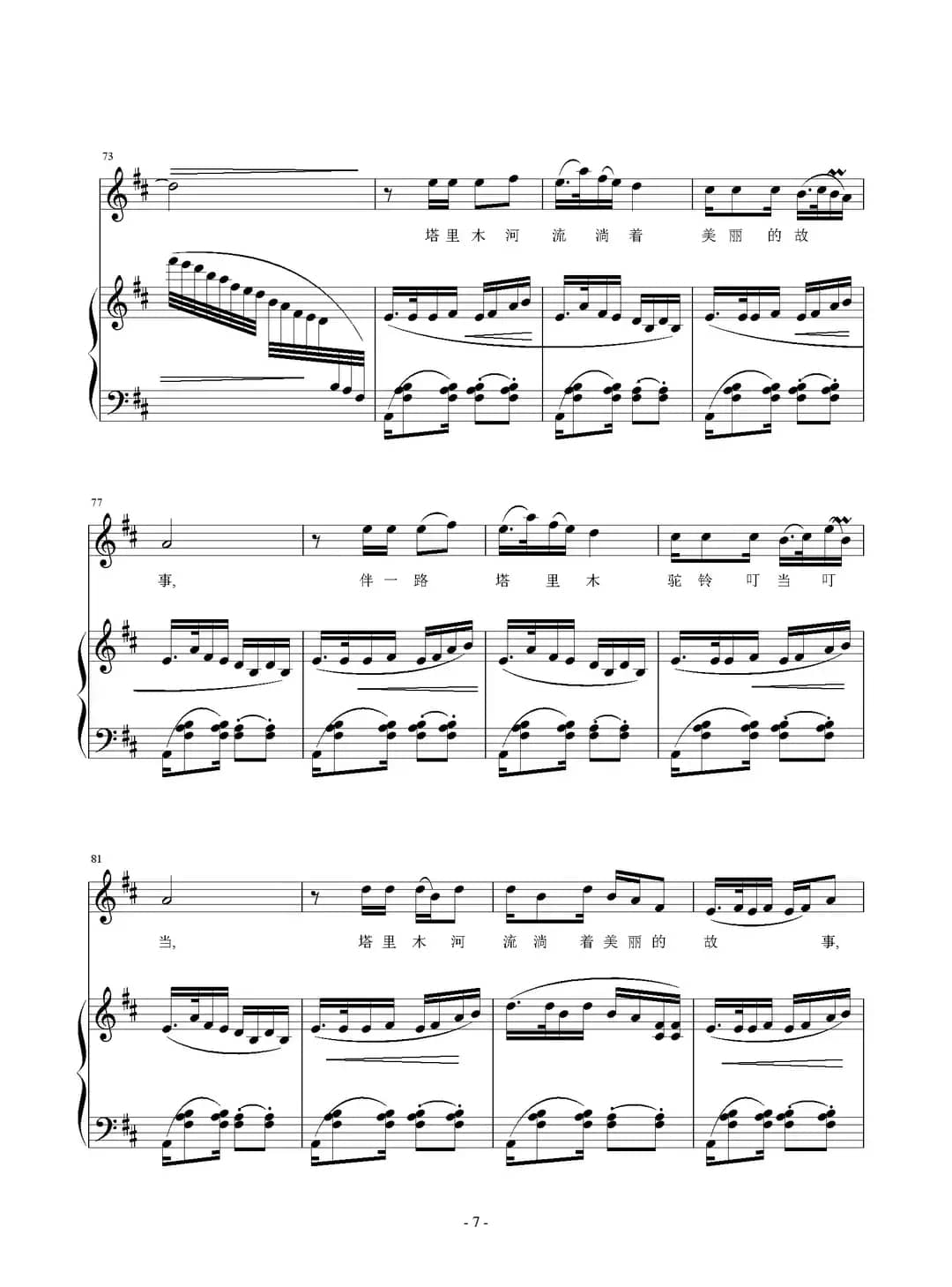 塔里木的故事（正谱）