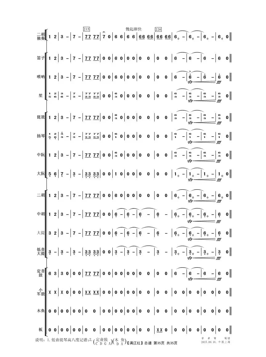 满江红（二胡独奏曲民乐伴奏总谱）