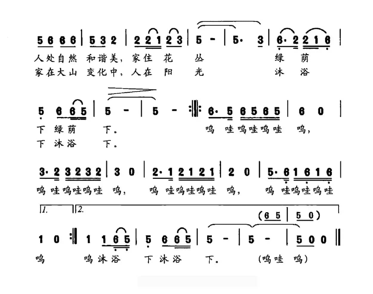 山里人家（杨祖哲词 黄苏平曲）