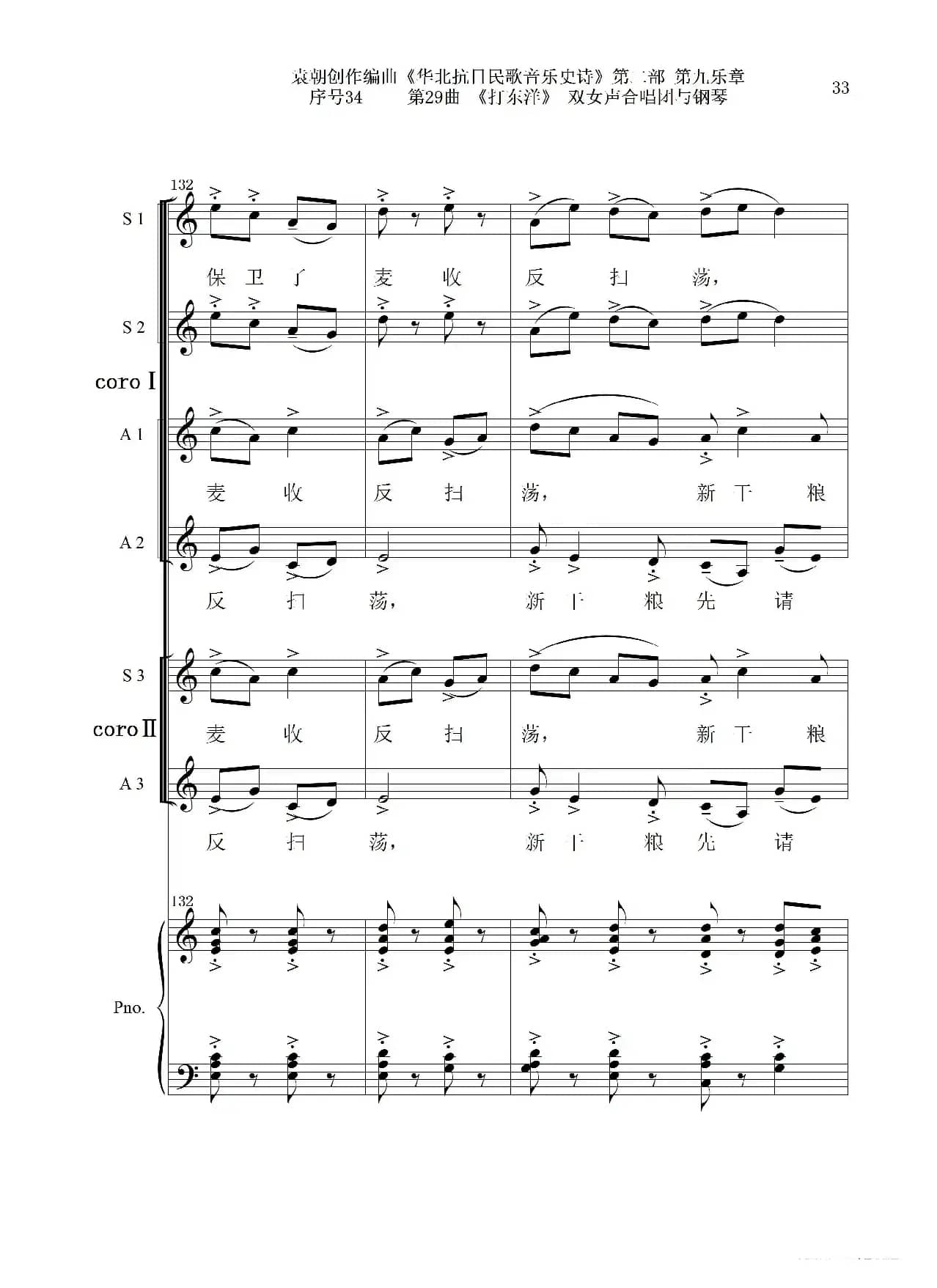 序号34第29曲《打东洋》双女声合唱团与钢琴