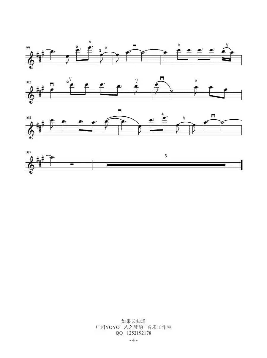 如果云知道（小提琴谱）