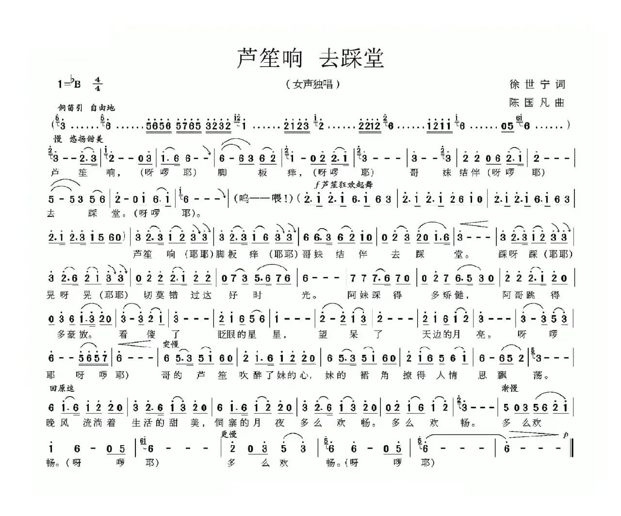 芦笙响 去踩堂