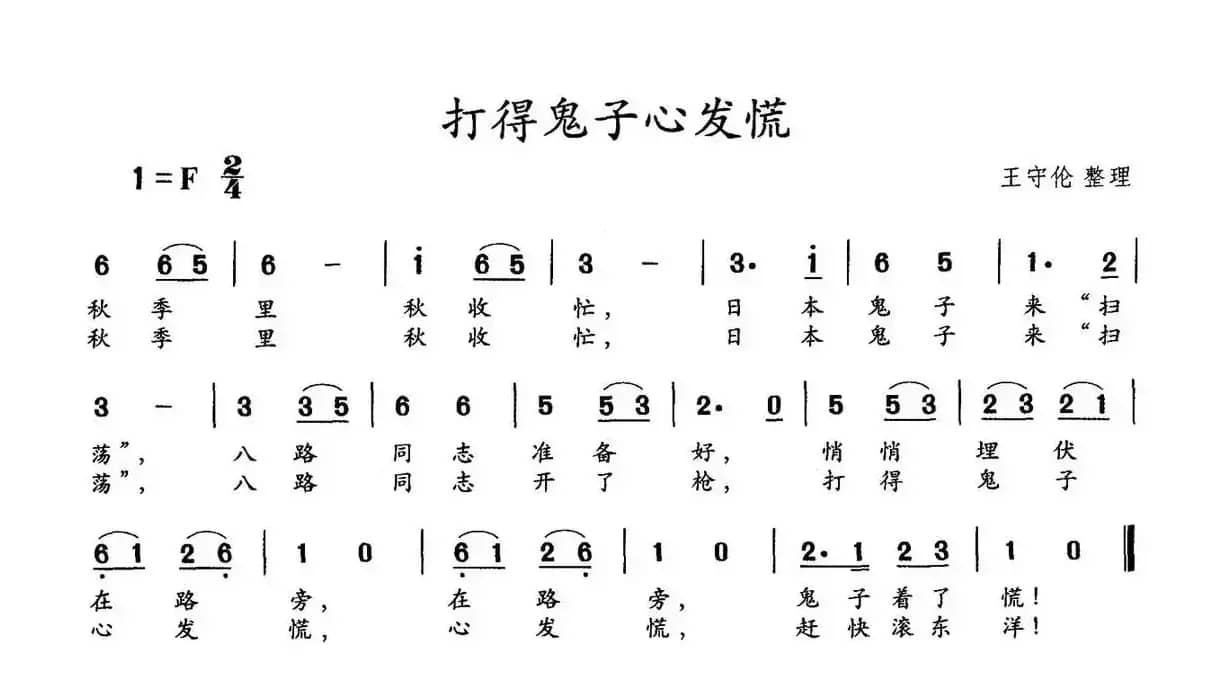 打得鬼子心发慌