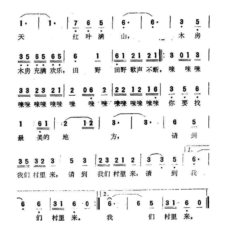 请到我们村里来（纪录影片《摩梭风情》插曲）