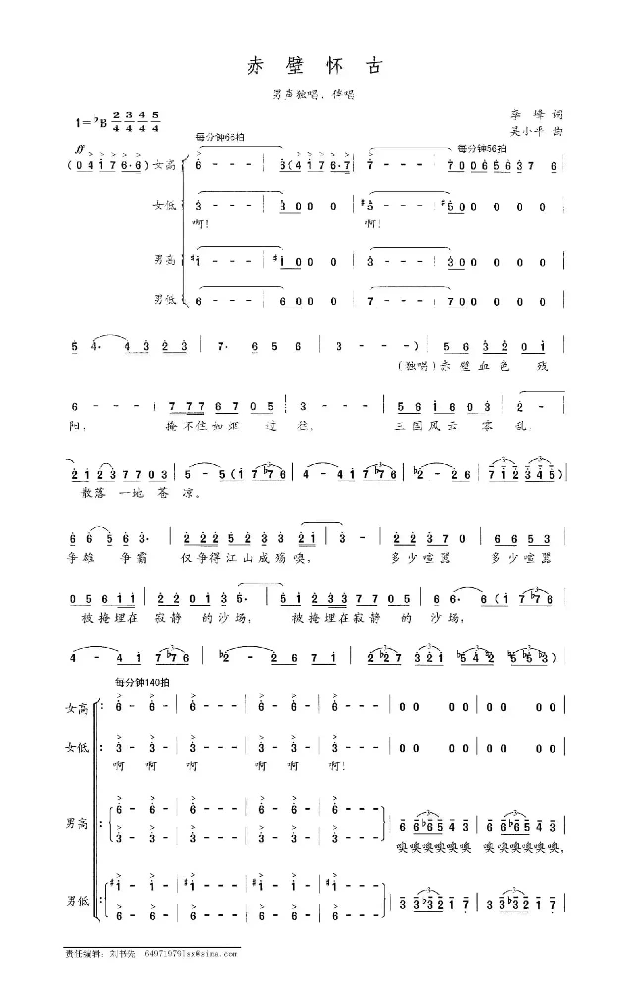 赤壁怀古（李峰词 吴小平曲）