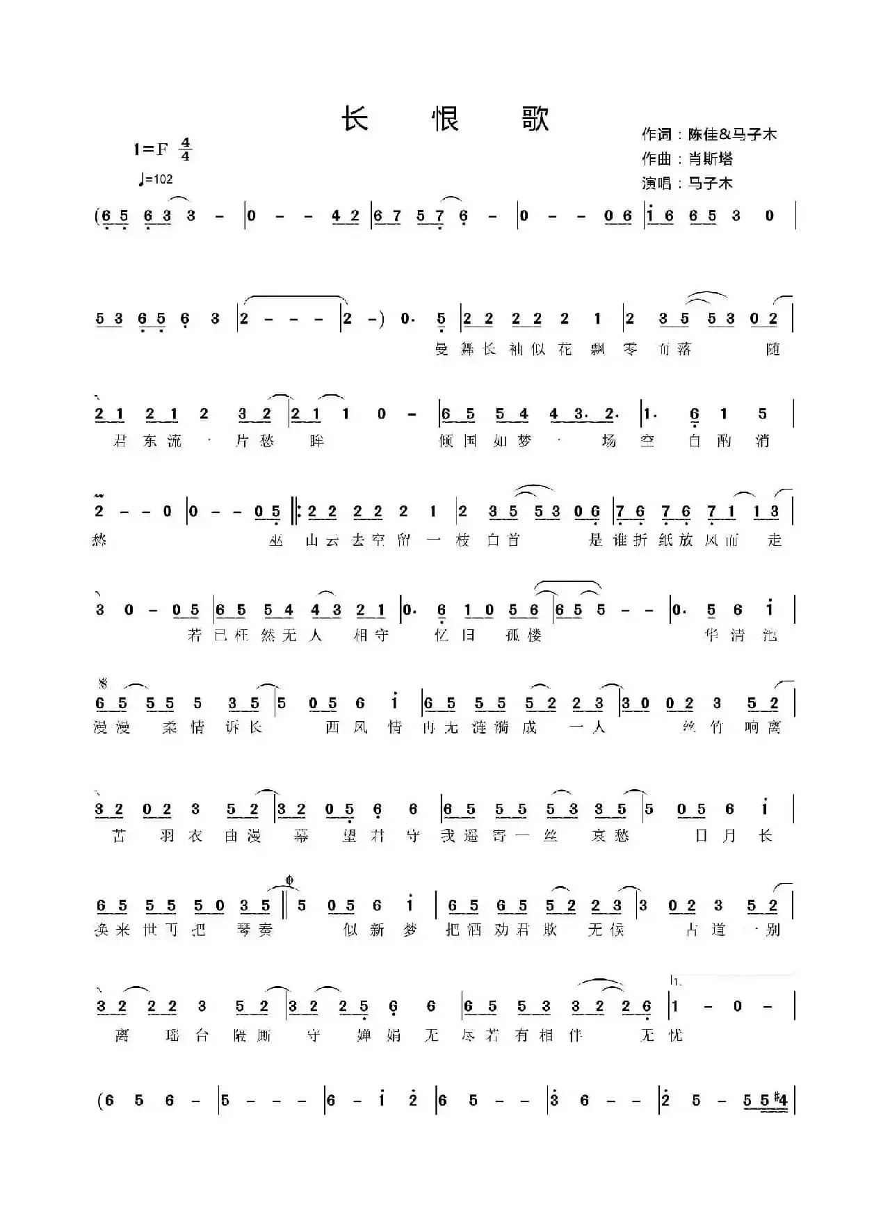 长恨歌（陈佳 马子木词 肖斯塔曲）
