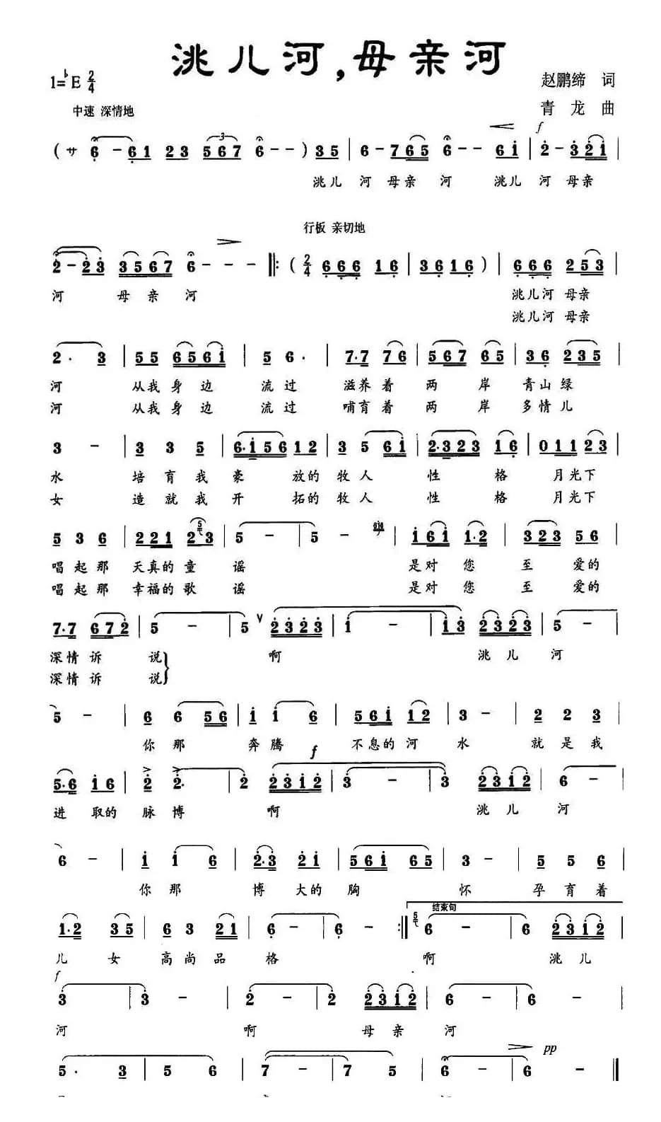 洮儿河，母亲河