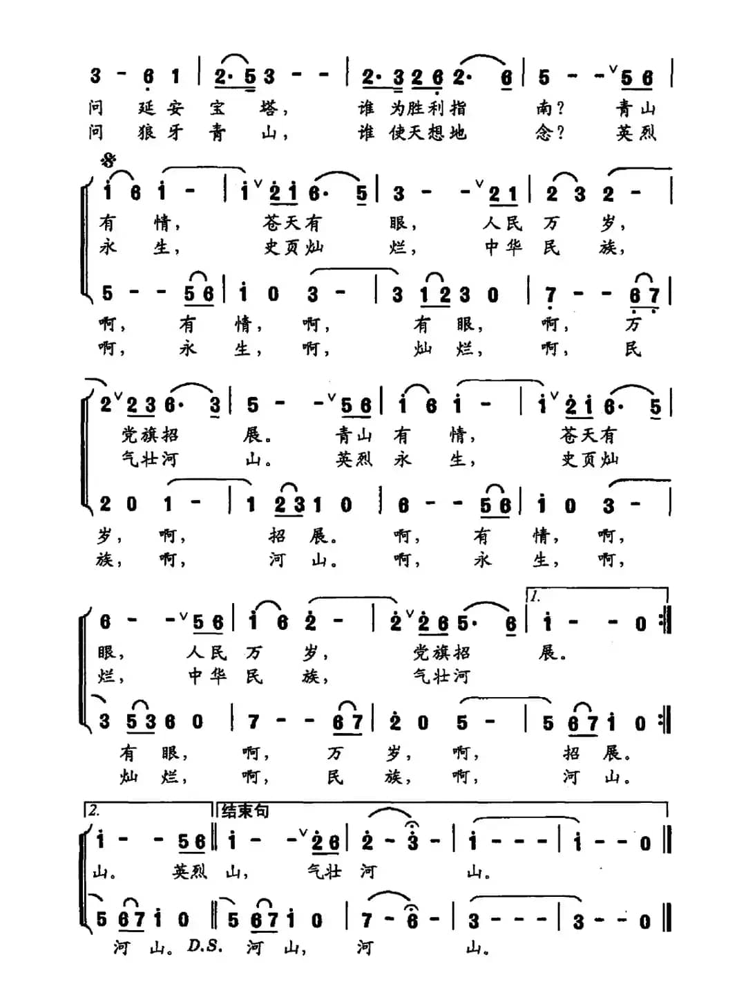 中华民族 气壮河山（刘志毅词 冉茂华曲）