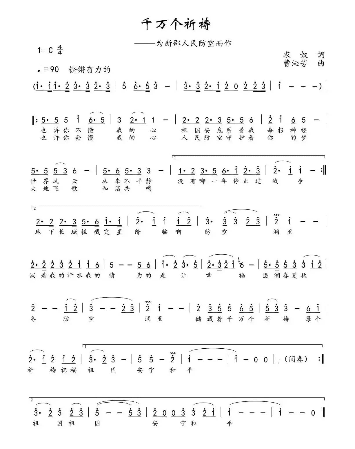 千万个祈祷（为新邵人民防空而作）