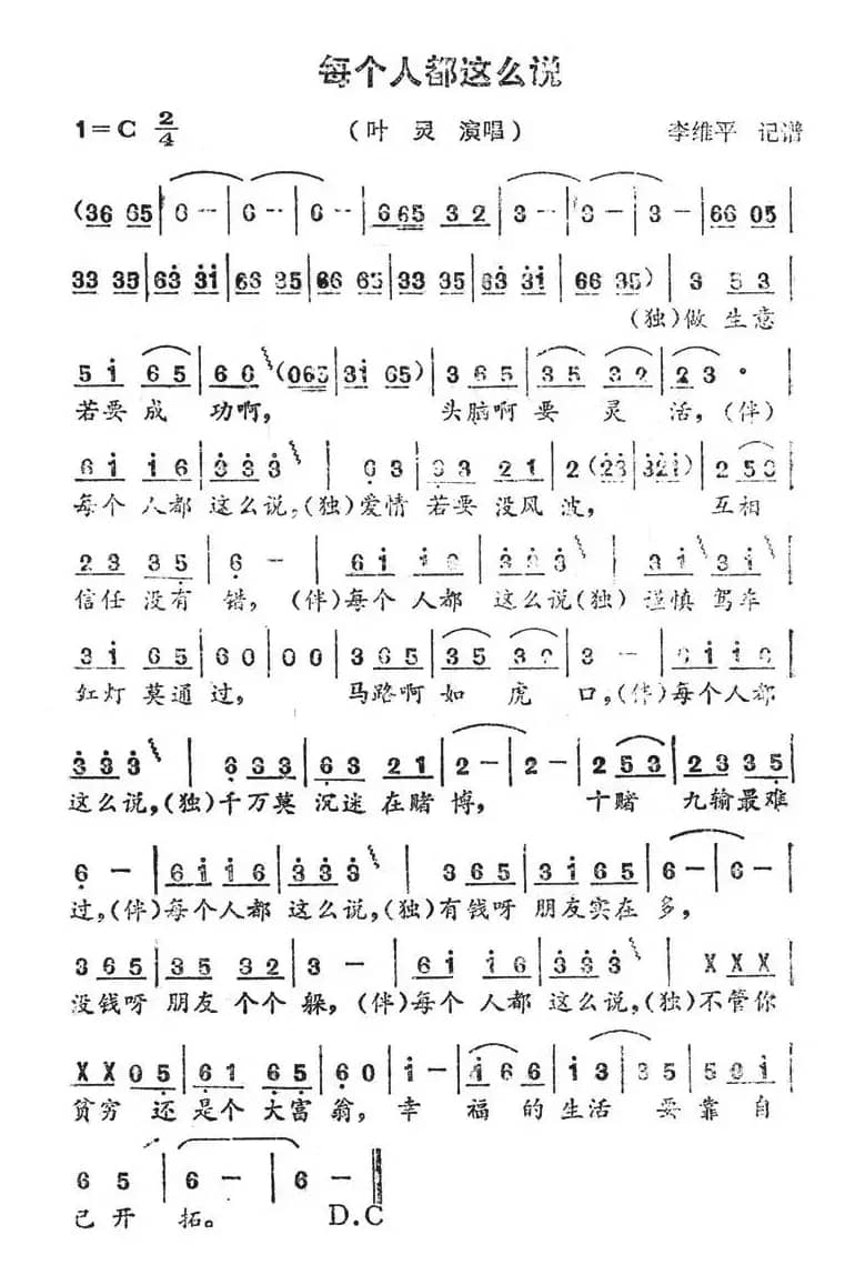 每个人都这么说