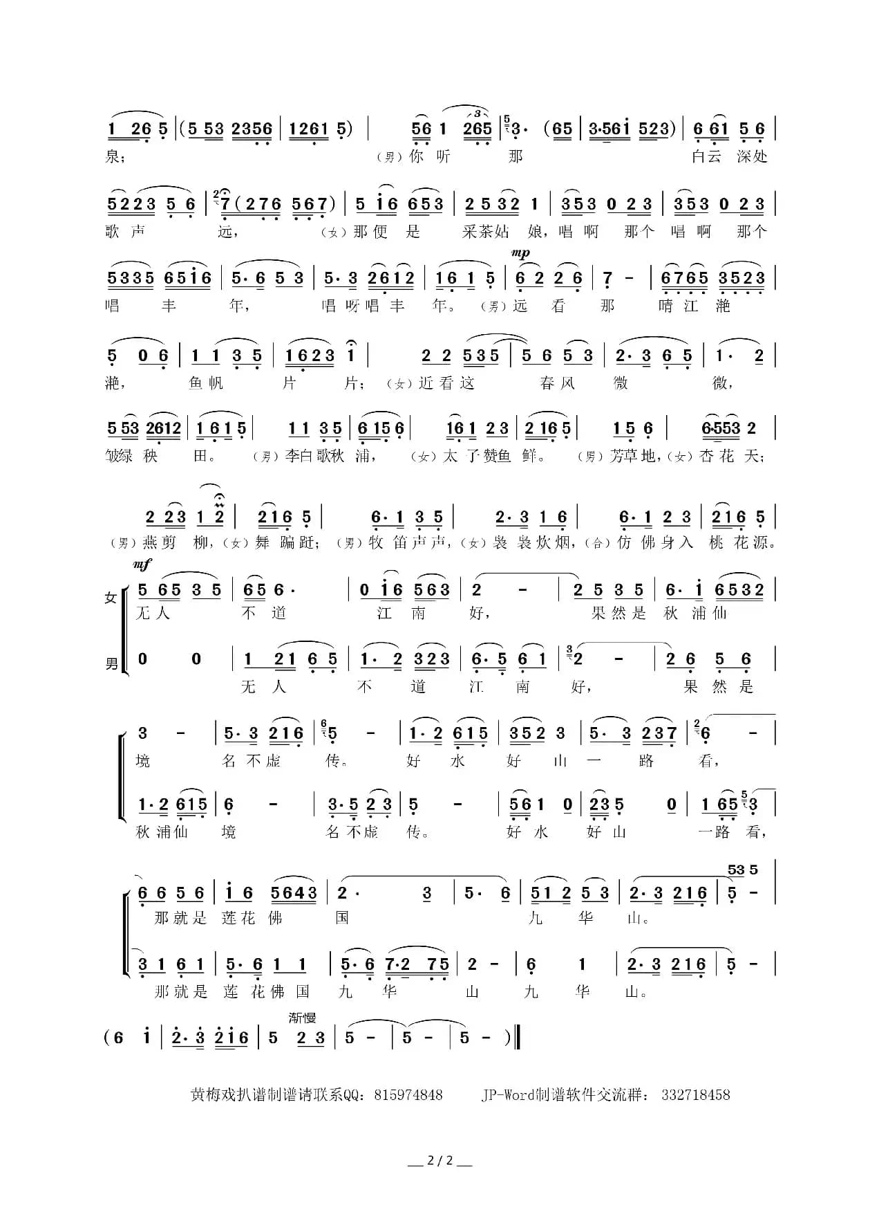 九华吟【又名《游九华》】（黄梅戏《情洒杏花村》选段）