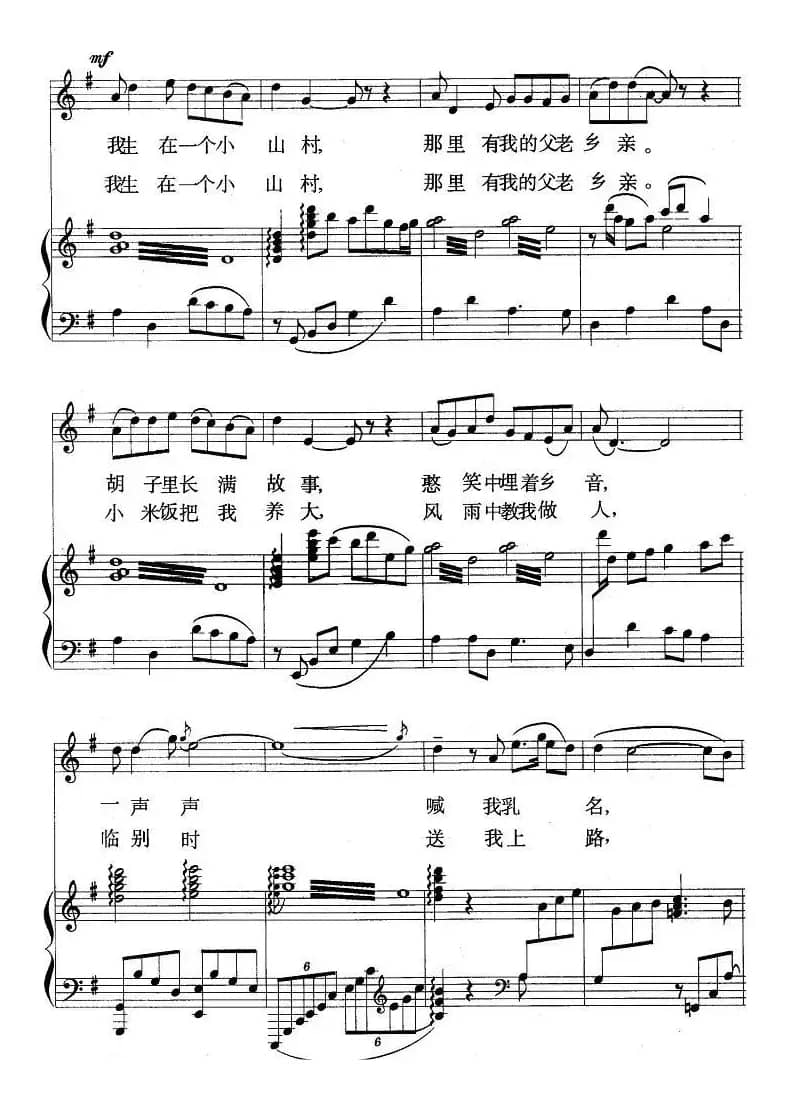 父老乡亲（正谱）